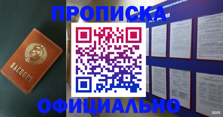 временная регистрация купить в Минеральных Водах