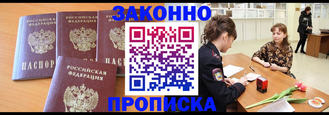 прописка гарантия в Минеральных Водах