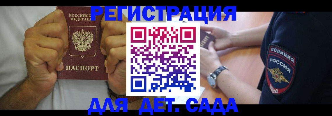 прописка для работы в Минеральных Водах